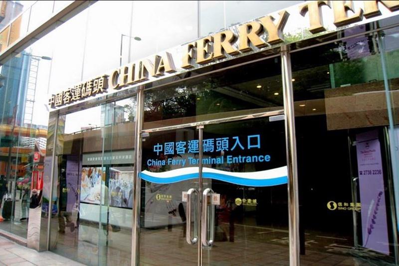 China Ferry Terminal